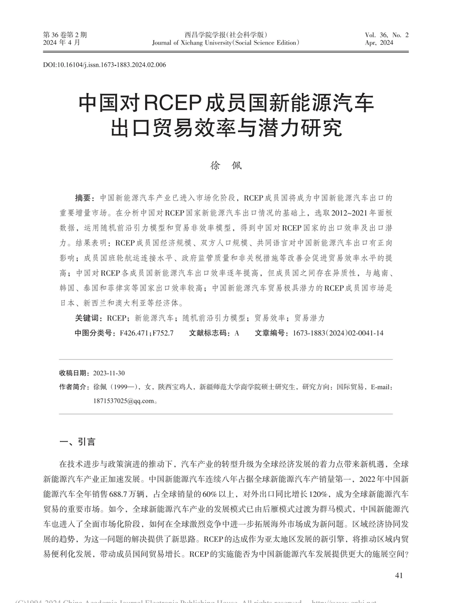 实证论文带读:RCEP新能源汽车出口