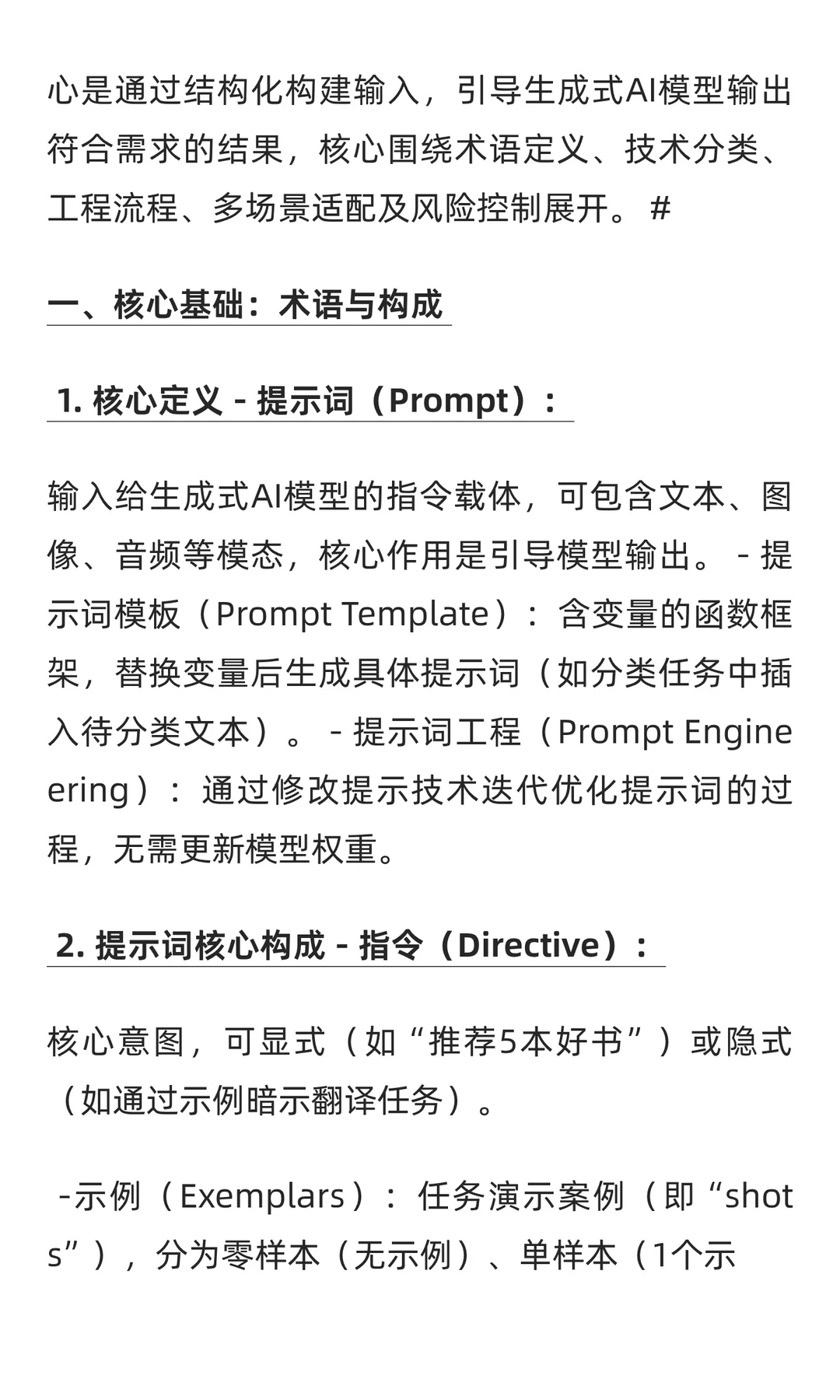 大模型提示词工程相关研究！！