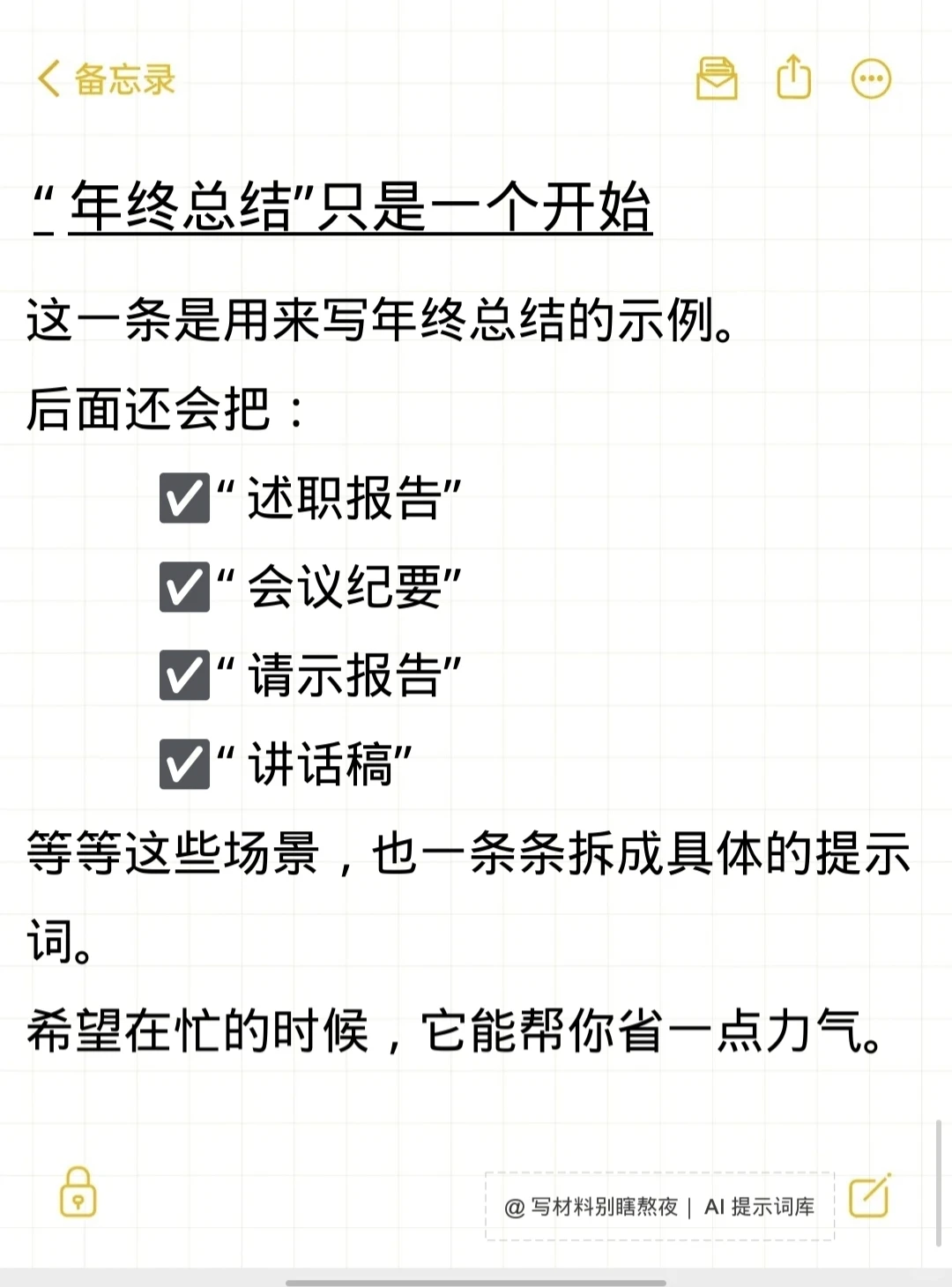 年终总结写不动的时候,到底咋解决