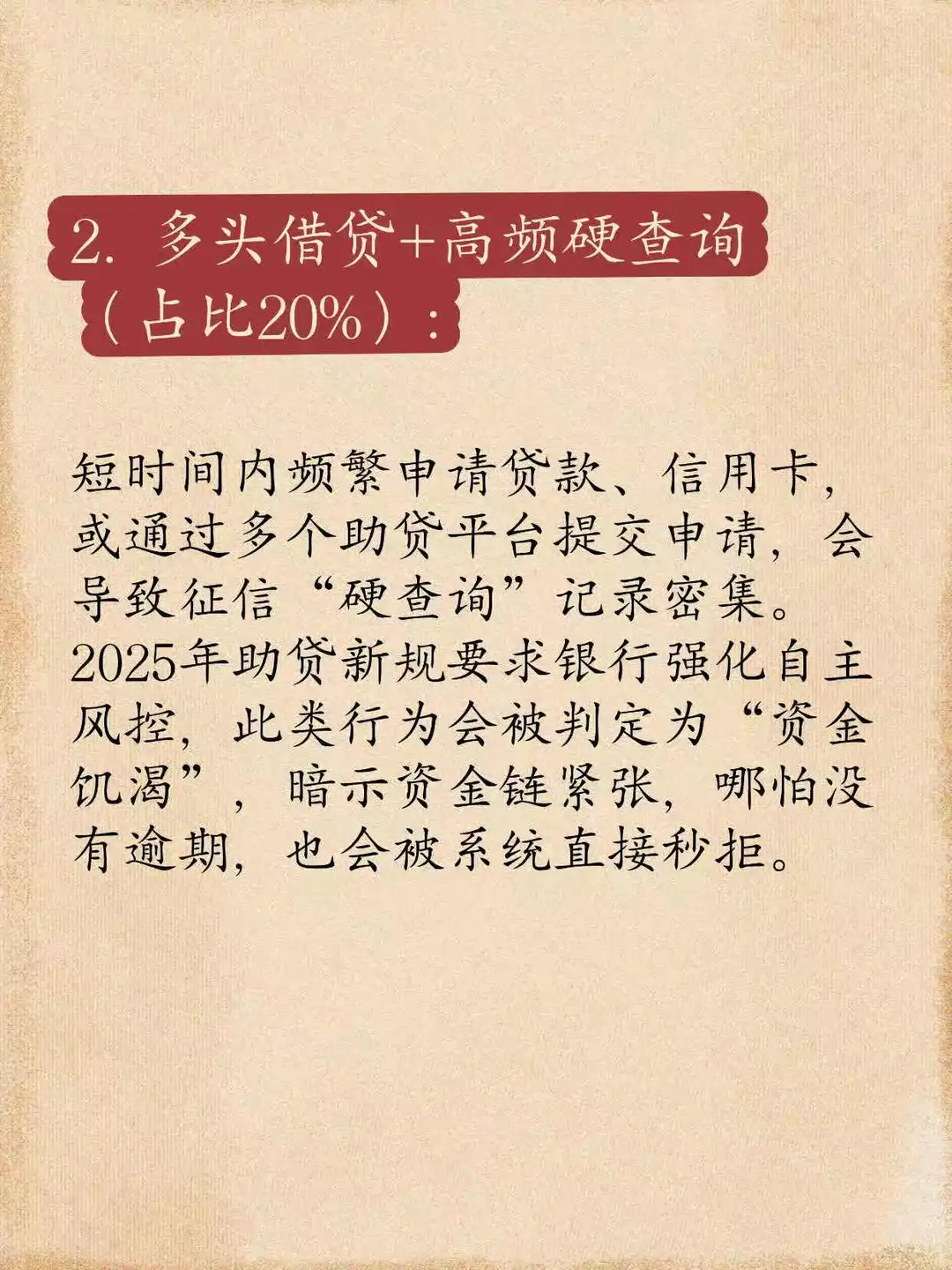 贷款被“秒拒”的9大“隐性红线”