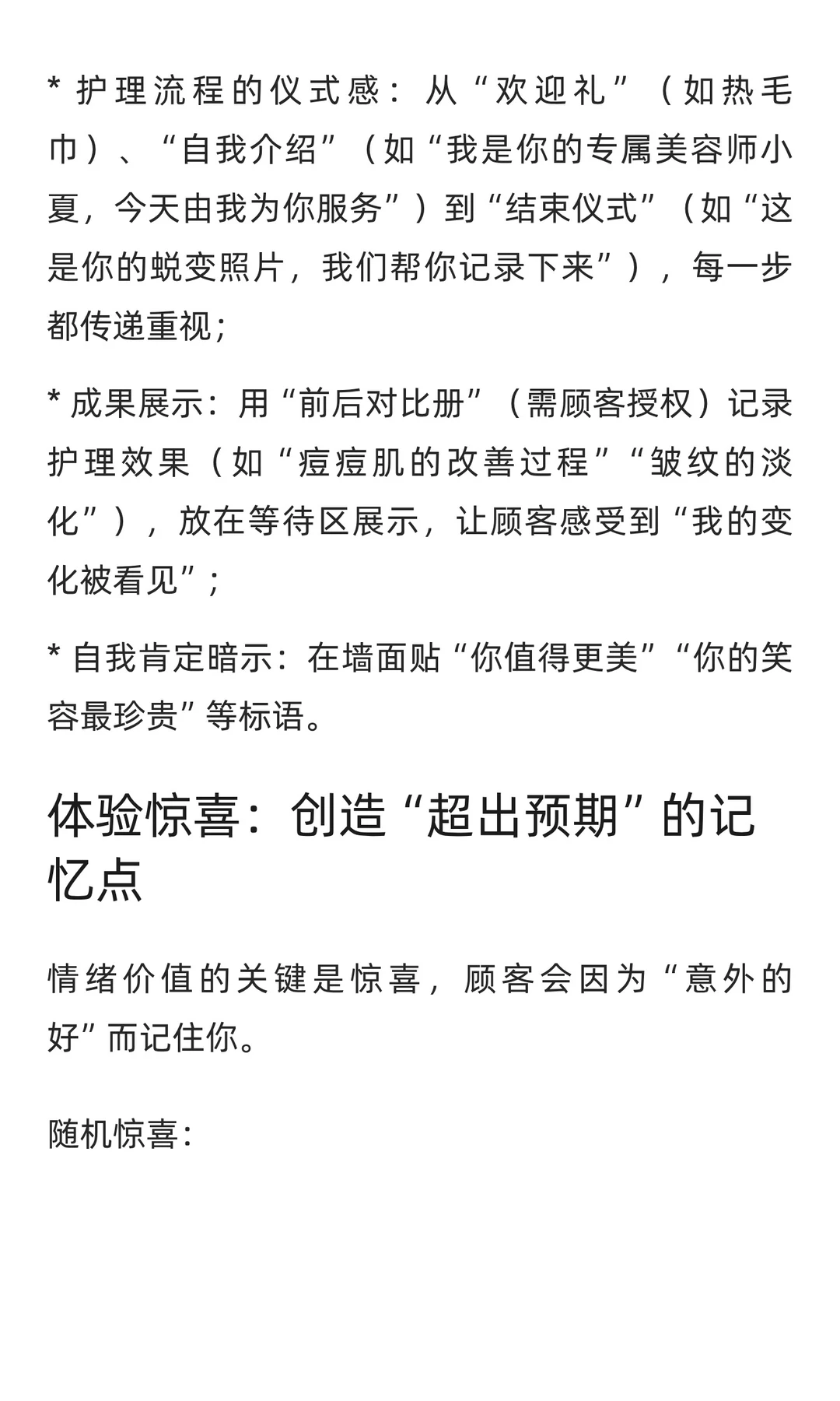 实现情绪价值的5个要点