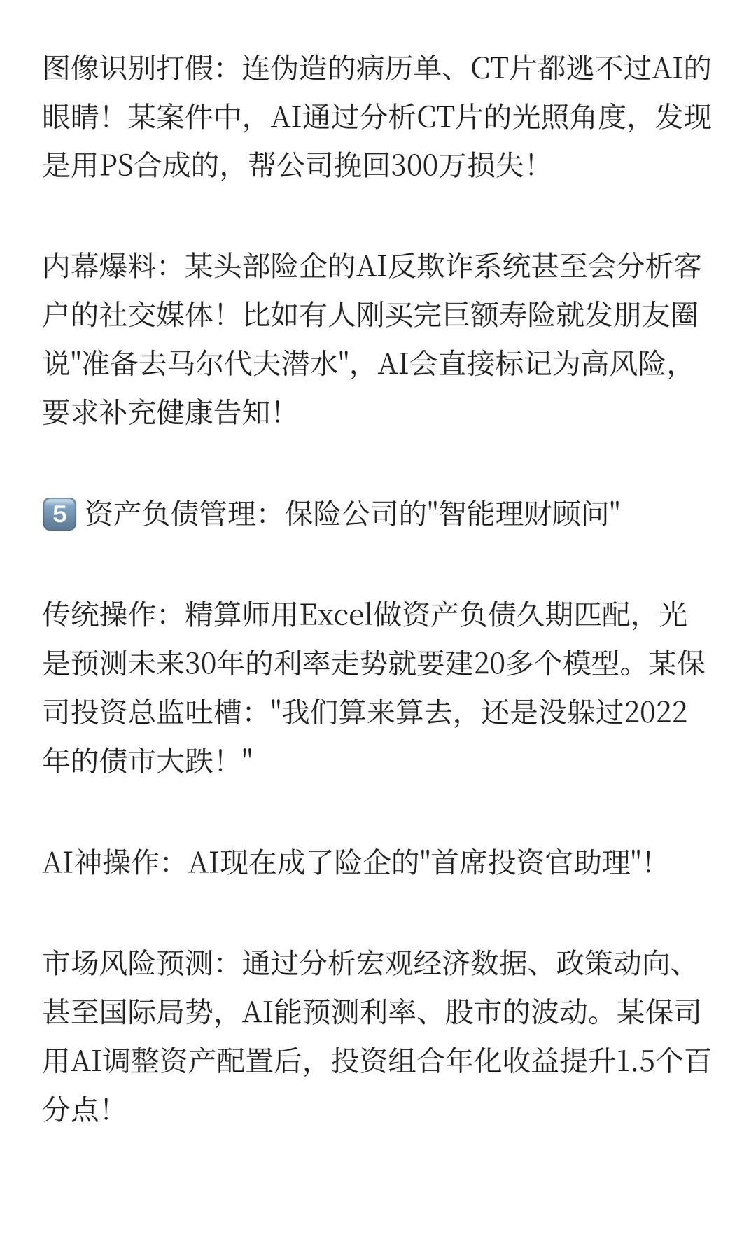 ?AI重构寿险精算行业