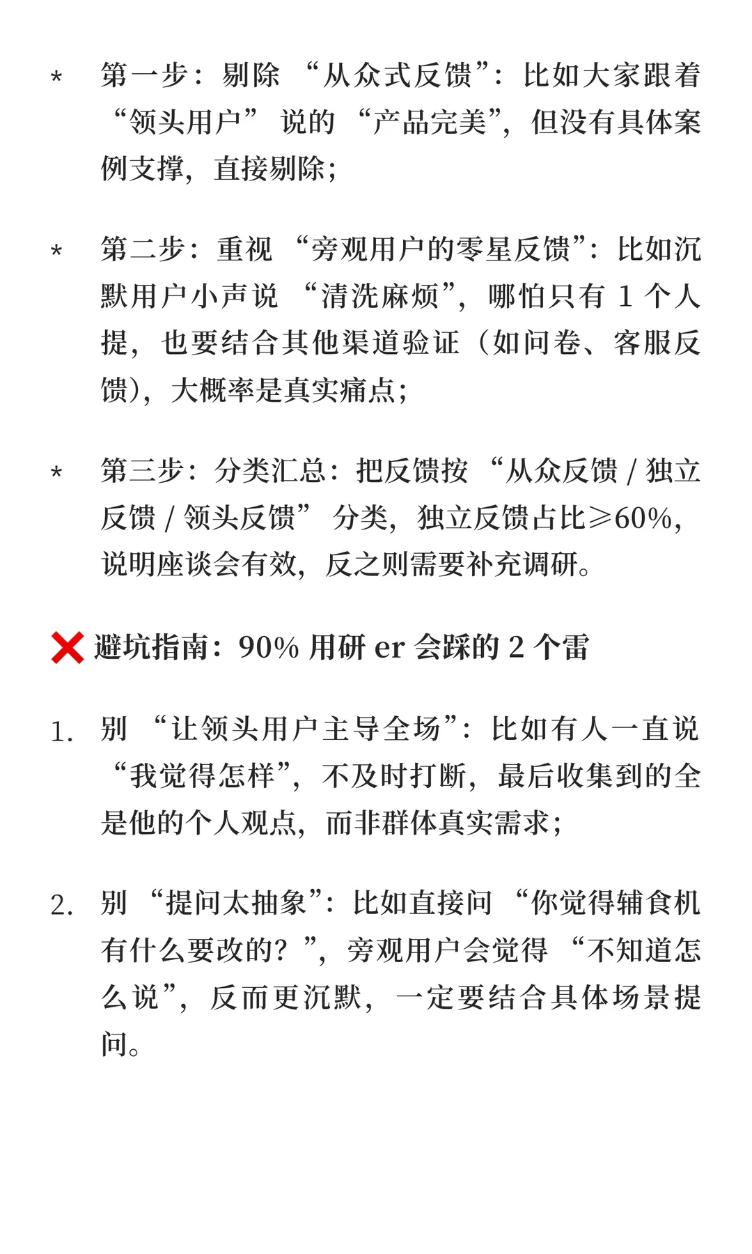 用研er入门-座谈会如何避免从众/旁观