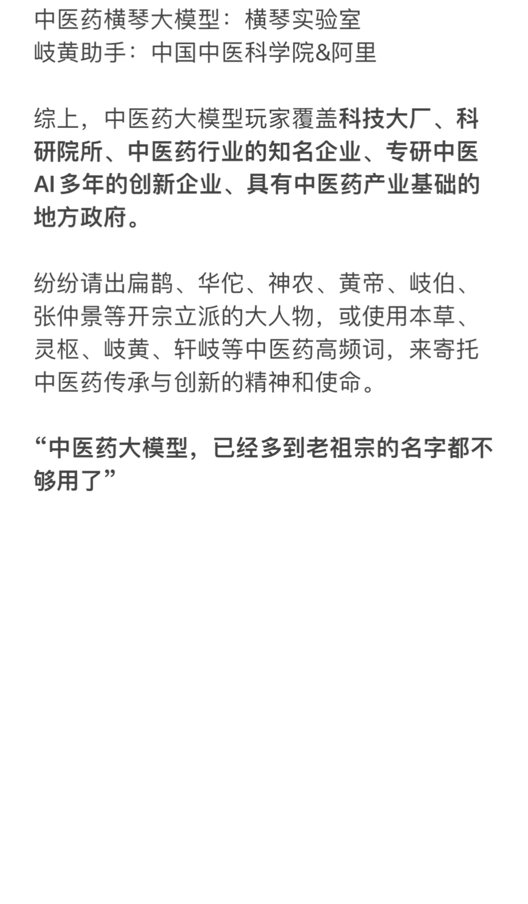 盘点中医药大模型