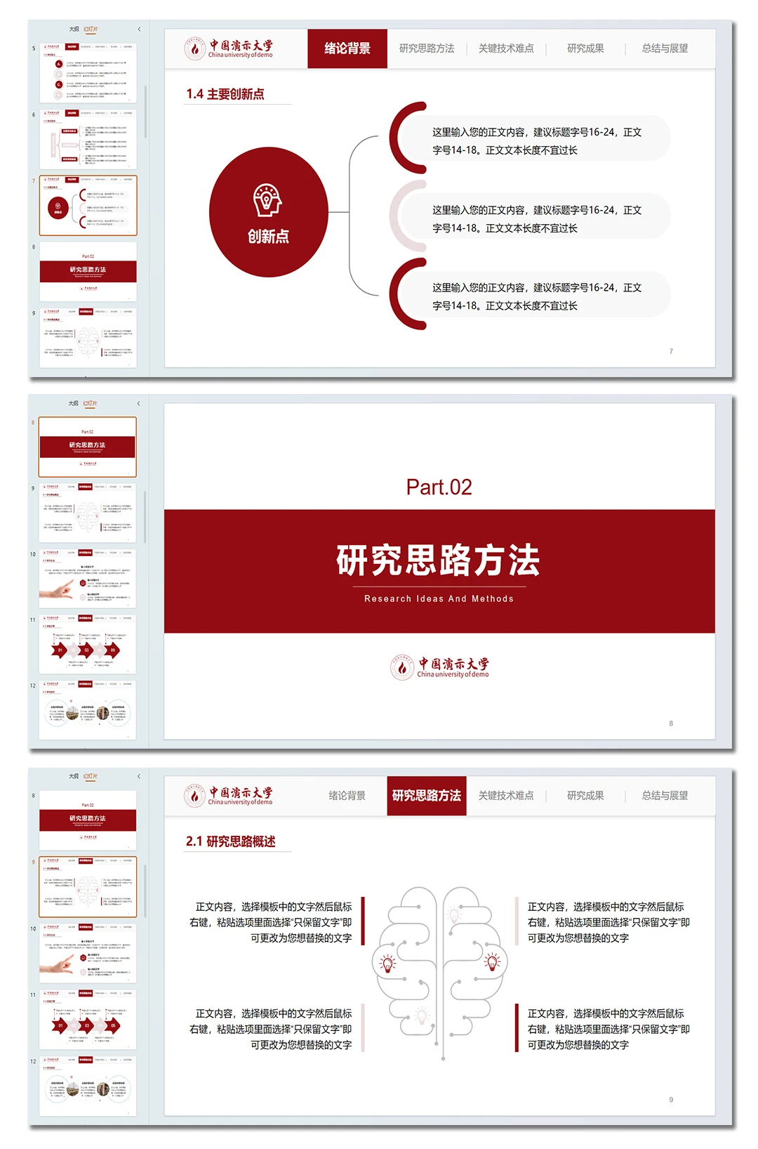 带导航栏的?开题答辩PPT模板