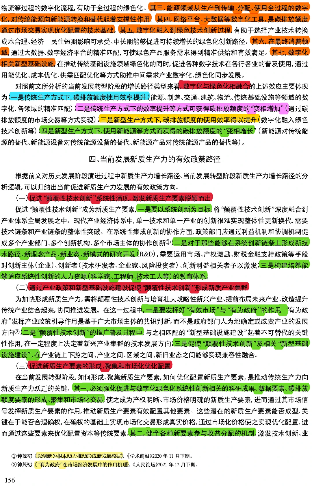 【看文献215】新质生产力的发展演进