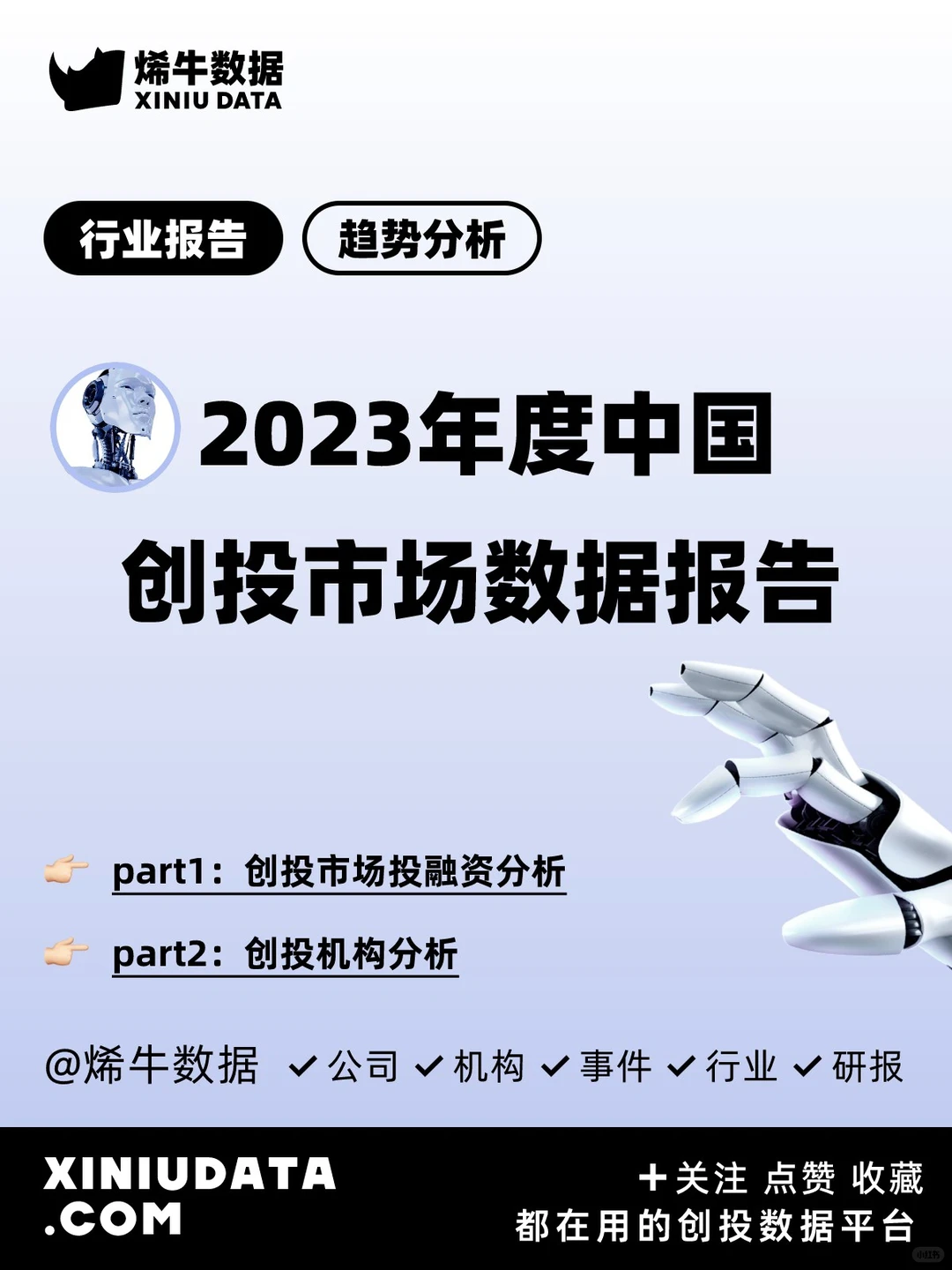 重磅来袭！2023中国创投市场数据报告