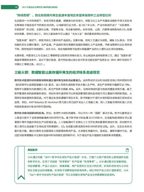 中国企业低碳转型与高质量发展报告
