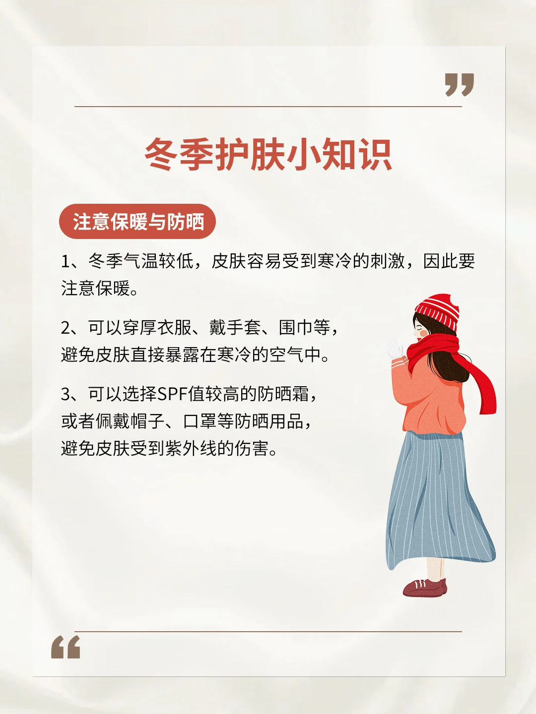 冬季4大皮肤困扰，你中招了吗？