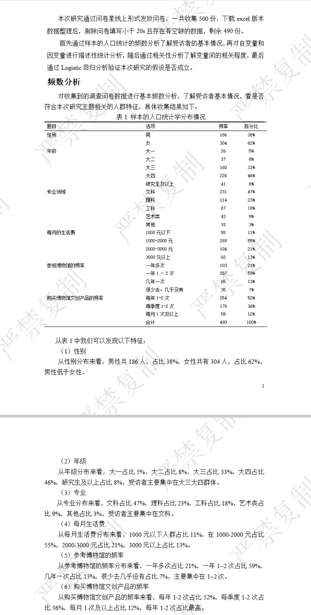 调查问卷分析3000字300元 低价接计量报告