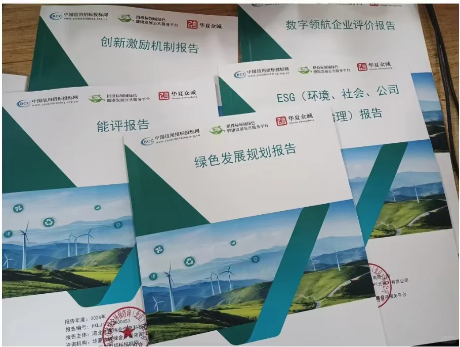 国网电力绿色发展ESG能评绿电绿证报告证书