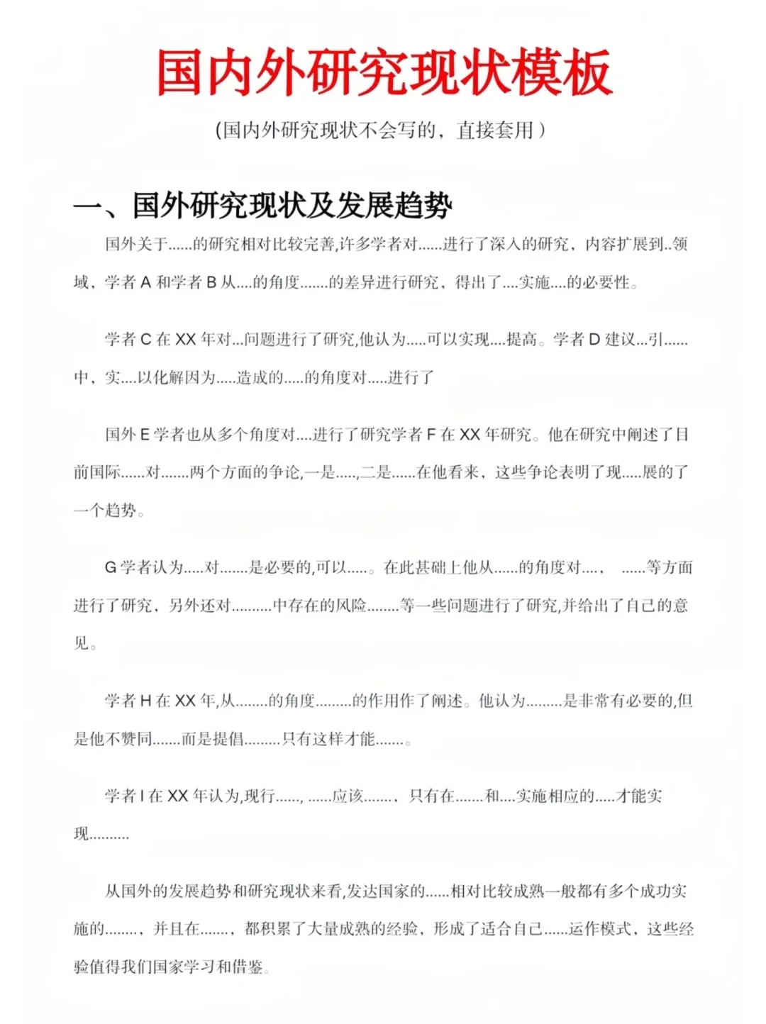 Deepseek写国内外研究现状真是太强了!