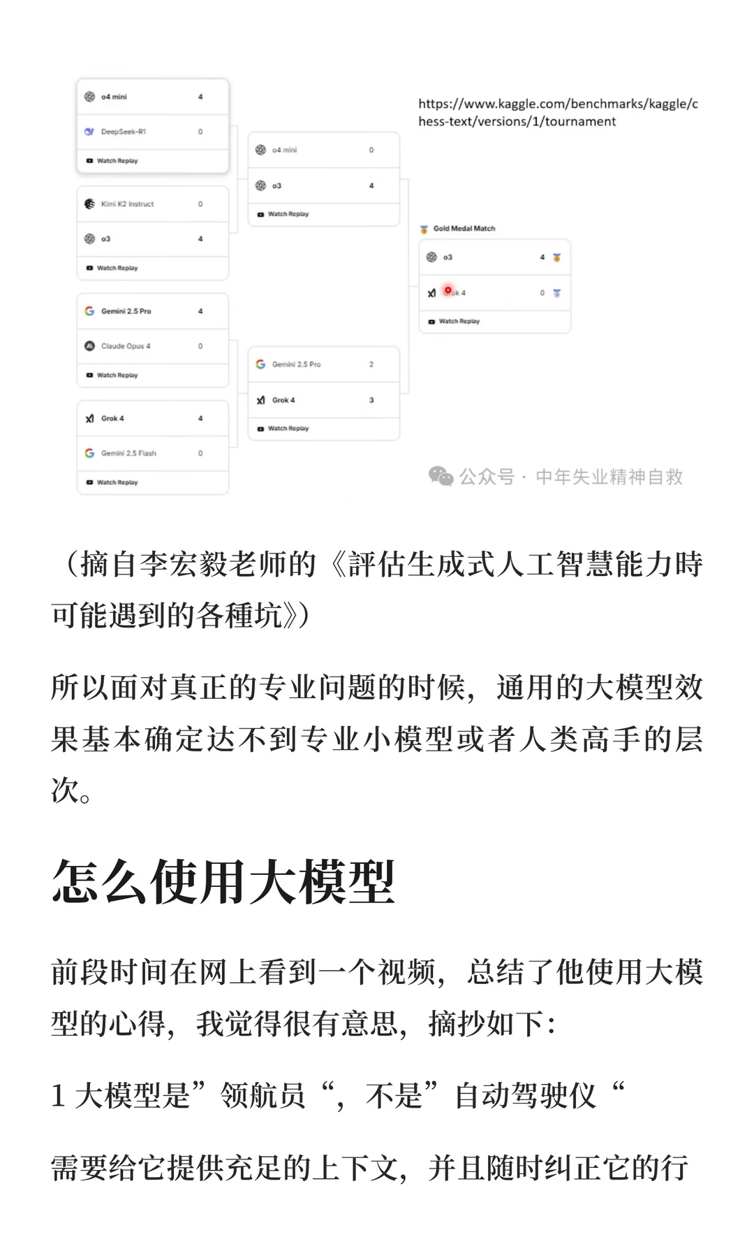 大模型不擅长做什么