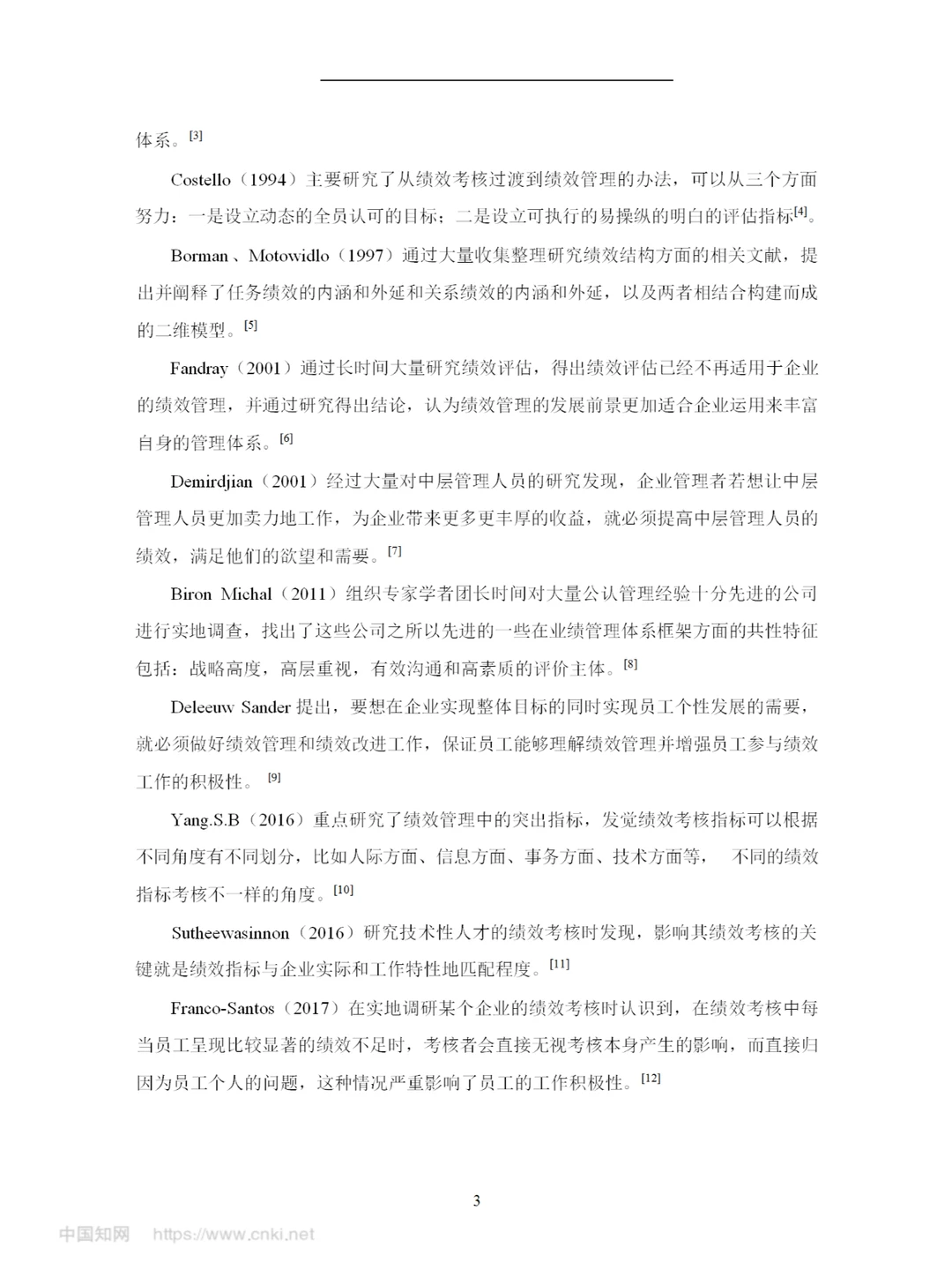 导师一眼起就喜欢的毕业论文—人力资源篇