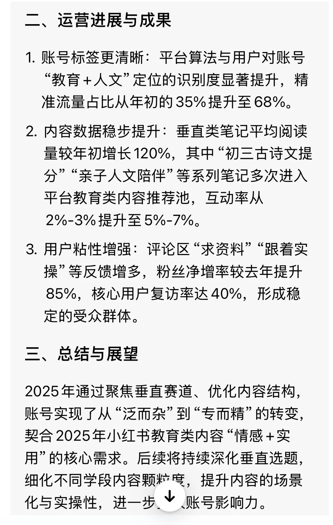 年度总结速成法get✅1分钟出账号运营攻略