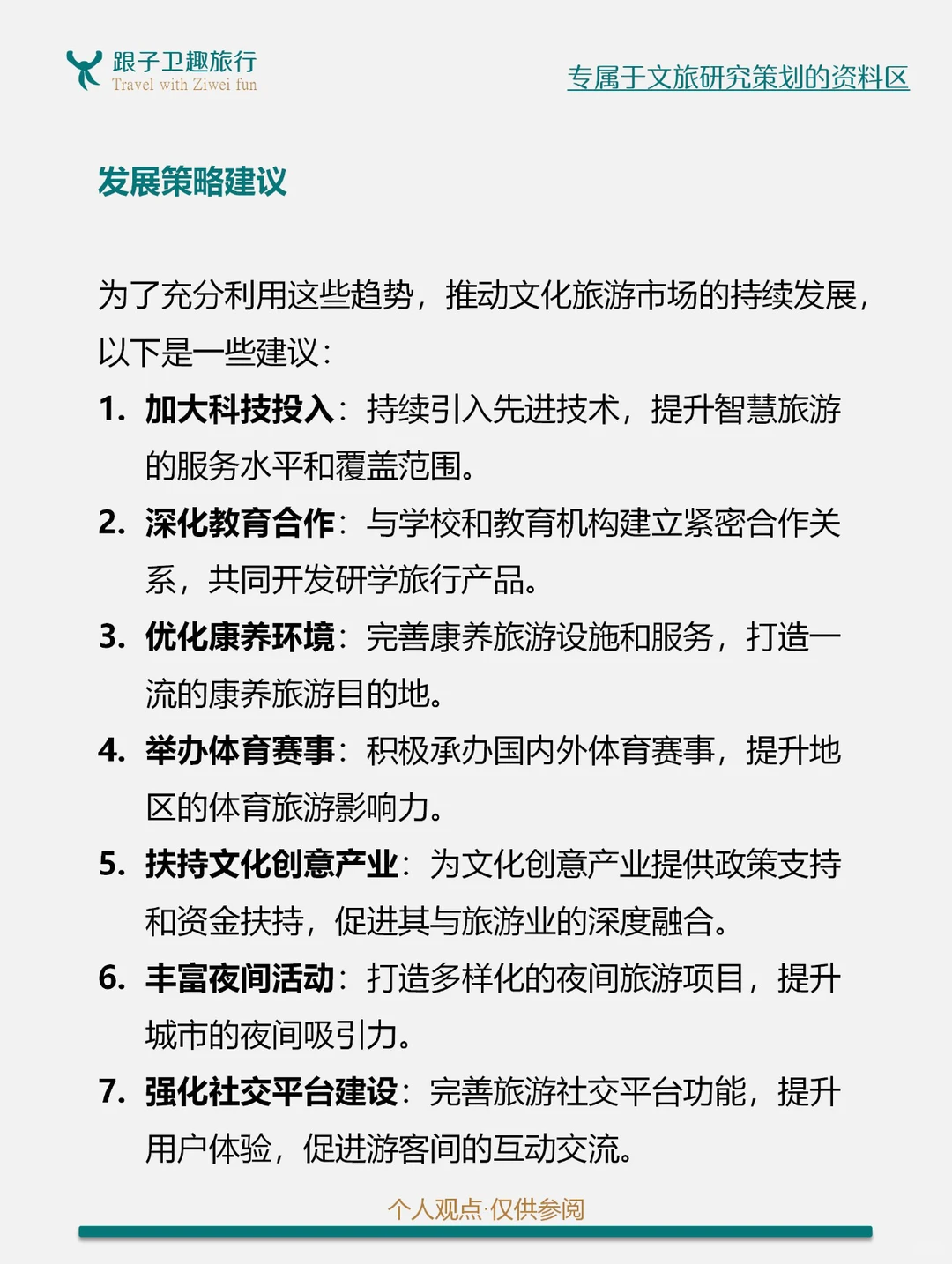 文化旅游的七大爆发趋势