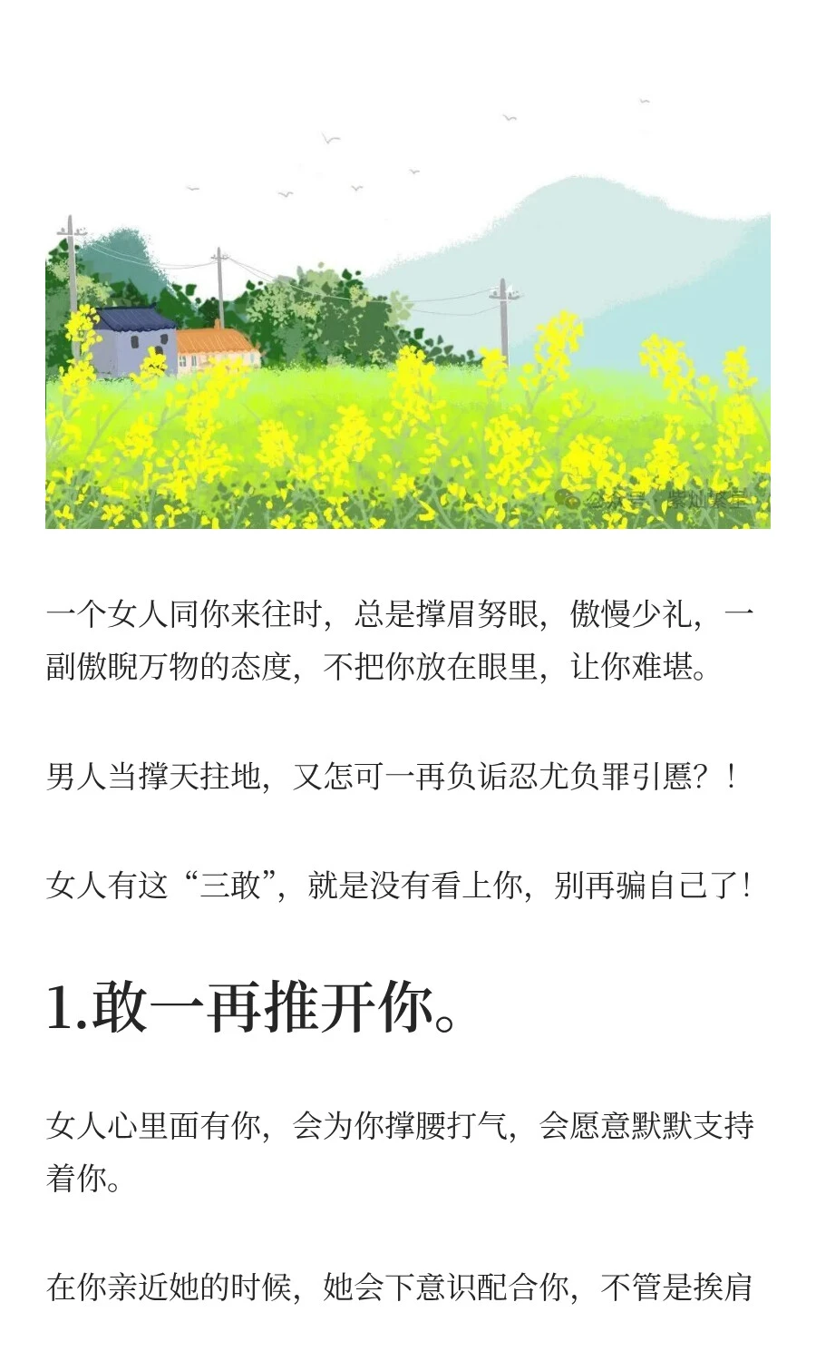 女人有这“三敢”，就是没有看上你，别再骗