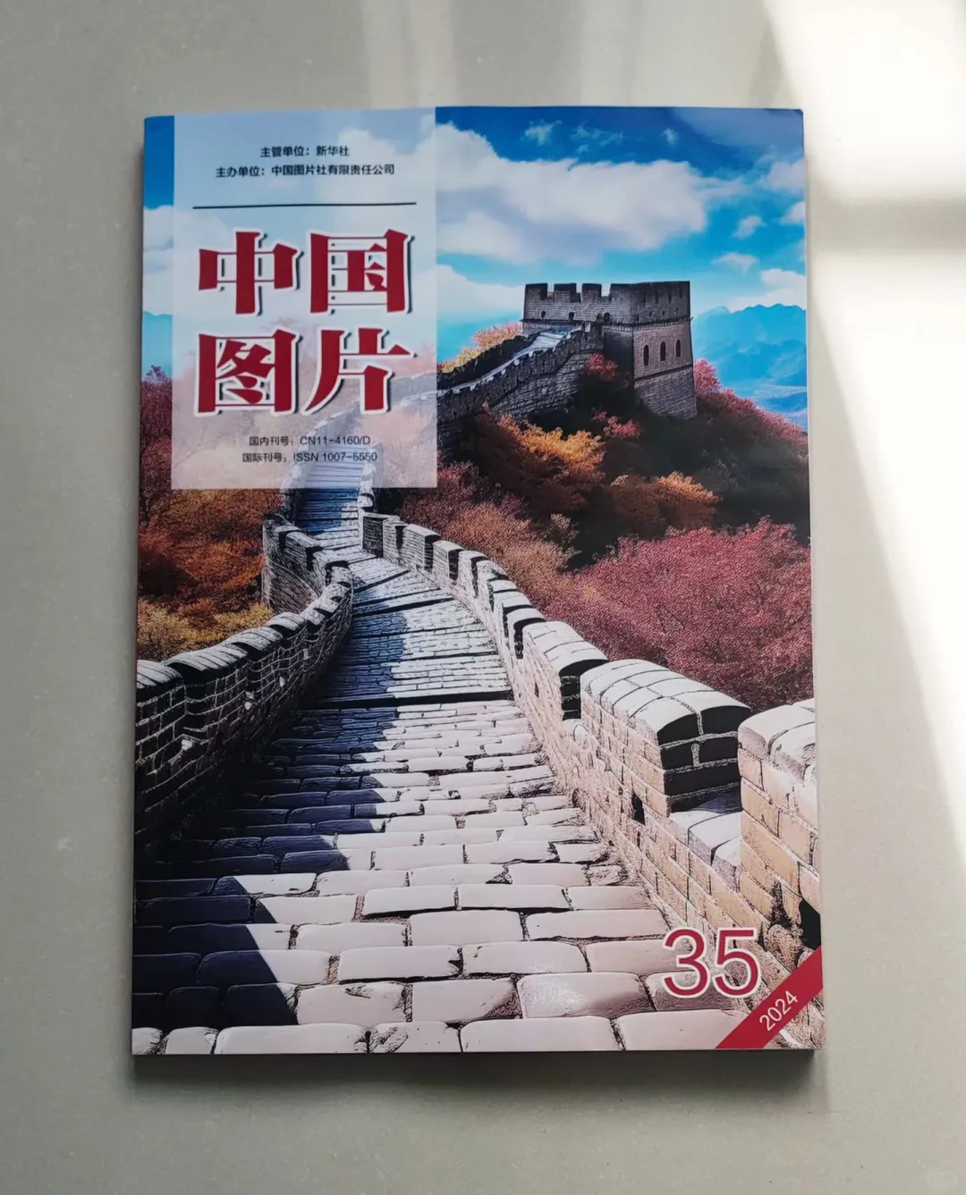 《中国图片》期刊