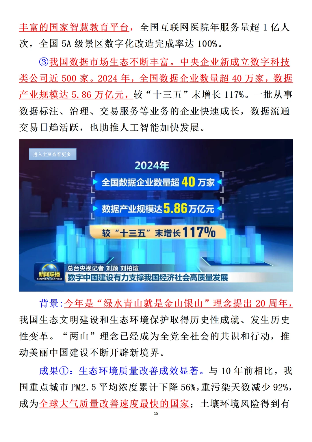 8·14?新闻联播热点素材?数字中国