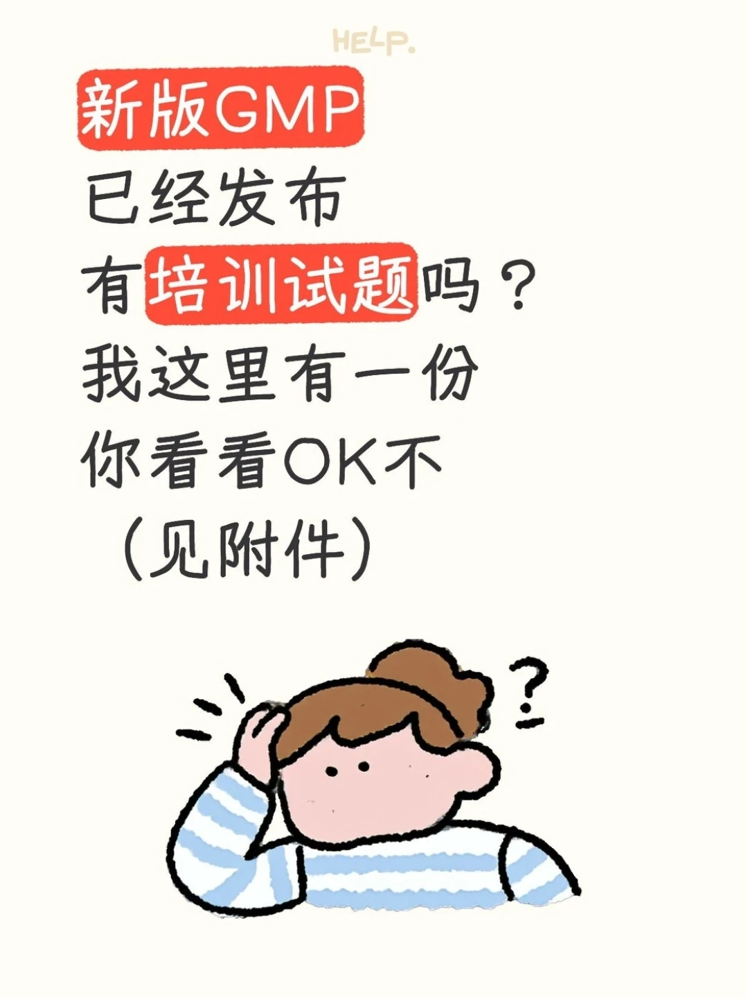 新版医疗器械生产质量管理规范培训试题