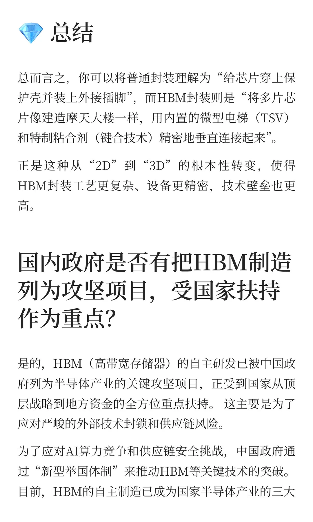 从0-1学习一下HBM行业信息