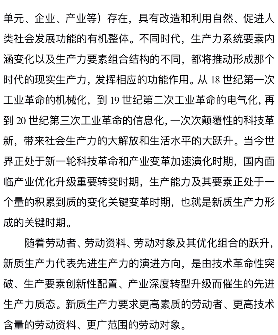 谈谈新质生产力的内涵与特征✅