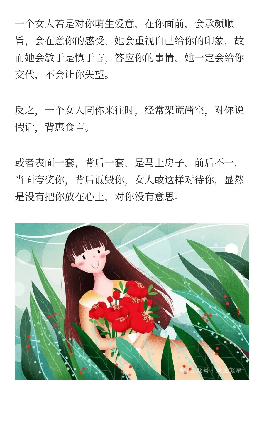 女人有这“三敢”，就是没有看上你，别再骗
