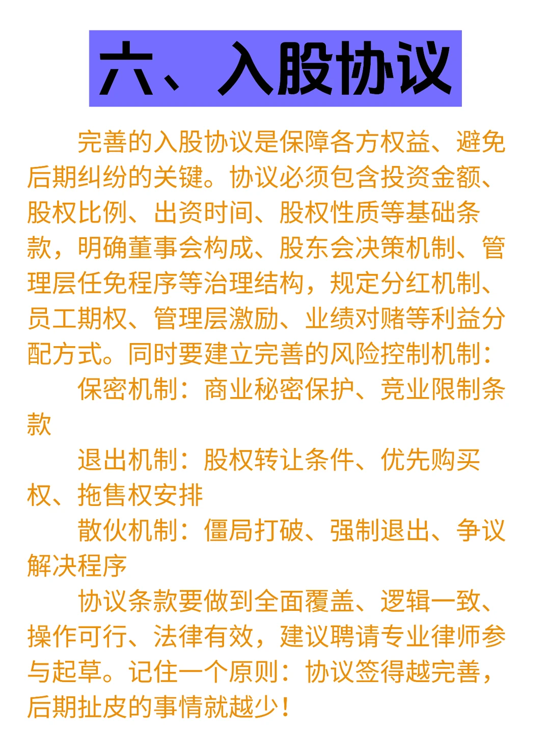 投资人最看重的六大融资要素