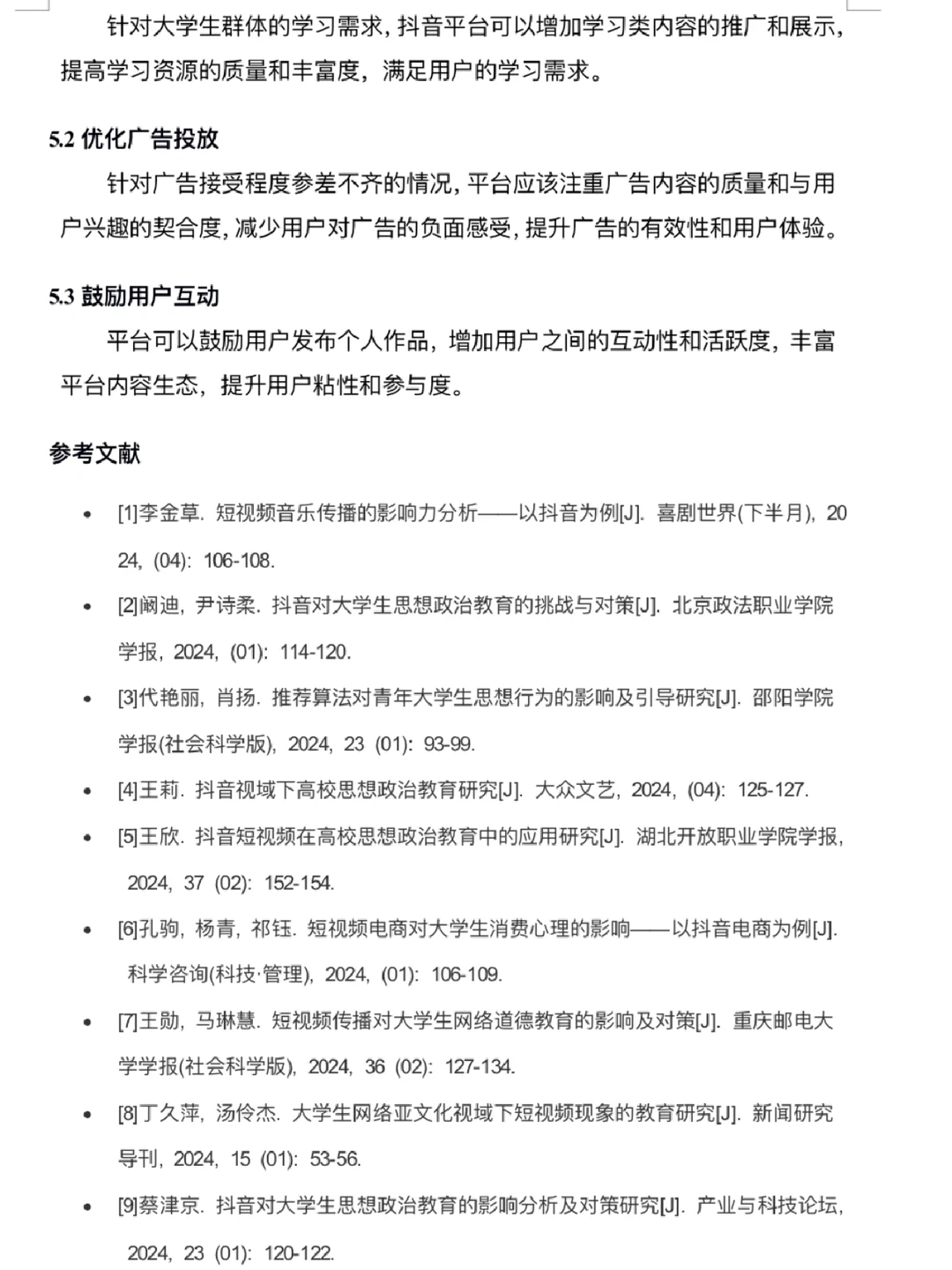 5 千大学生抖音使用情况调查报告?