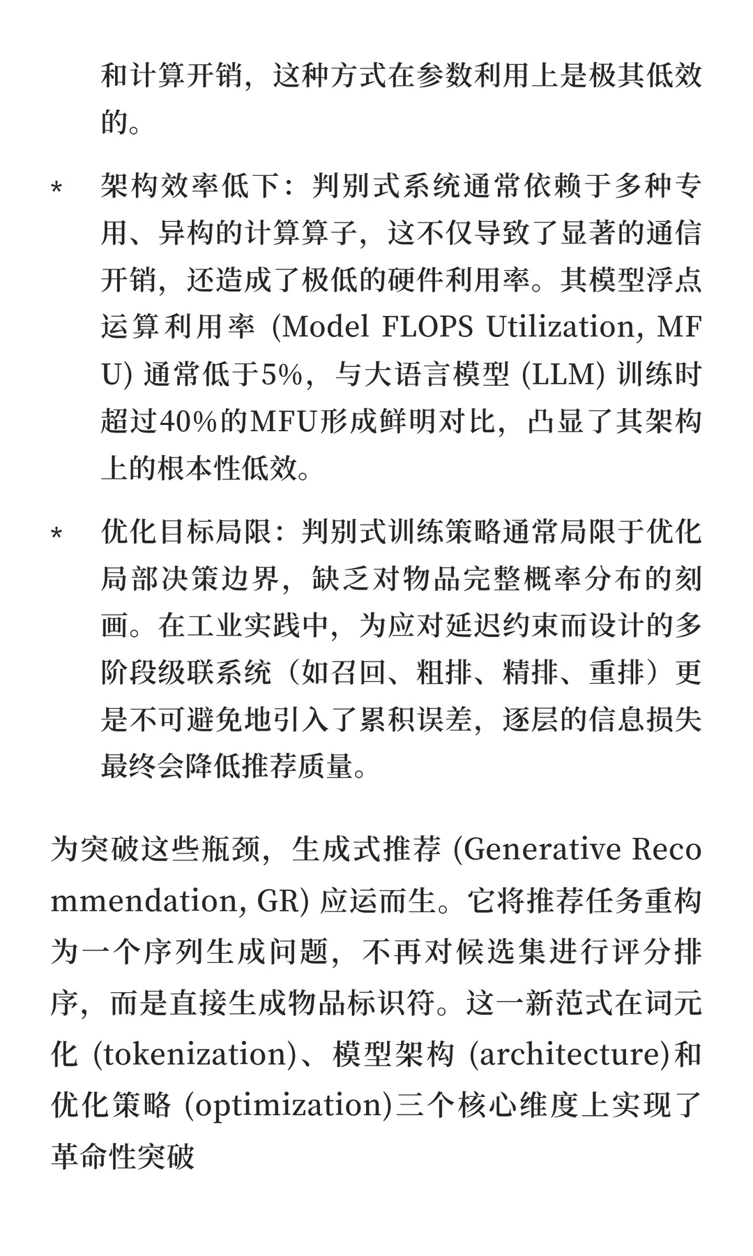 快手 | 生成式推荐综述万字长文详细报告