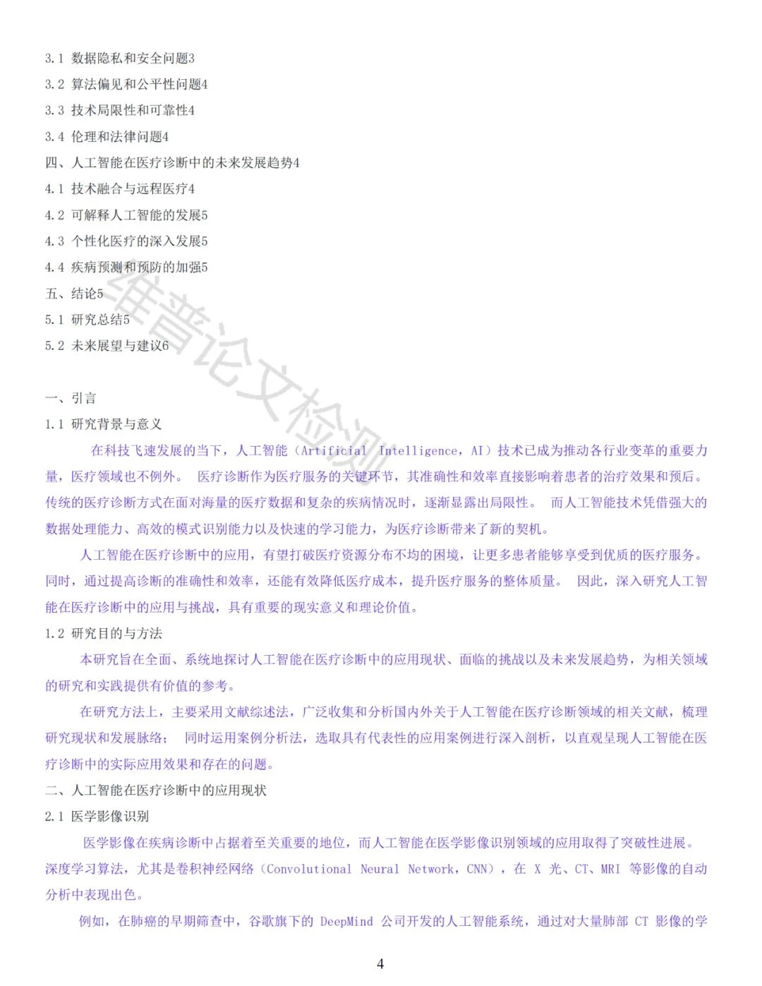 维普AIGC最新版报告展示！！！