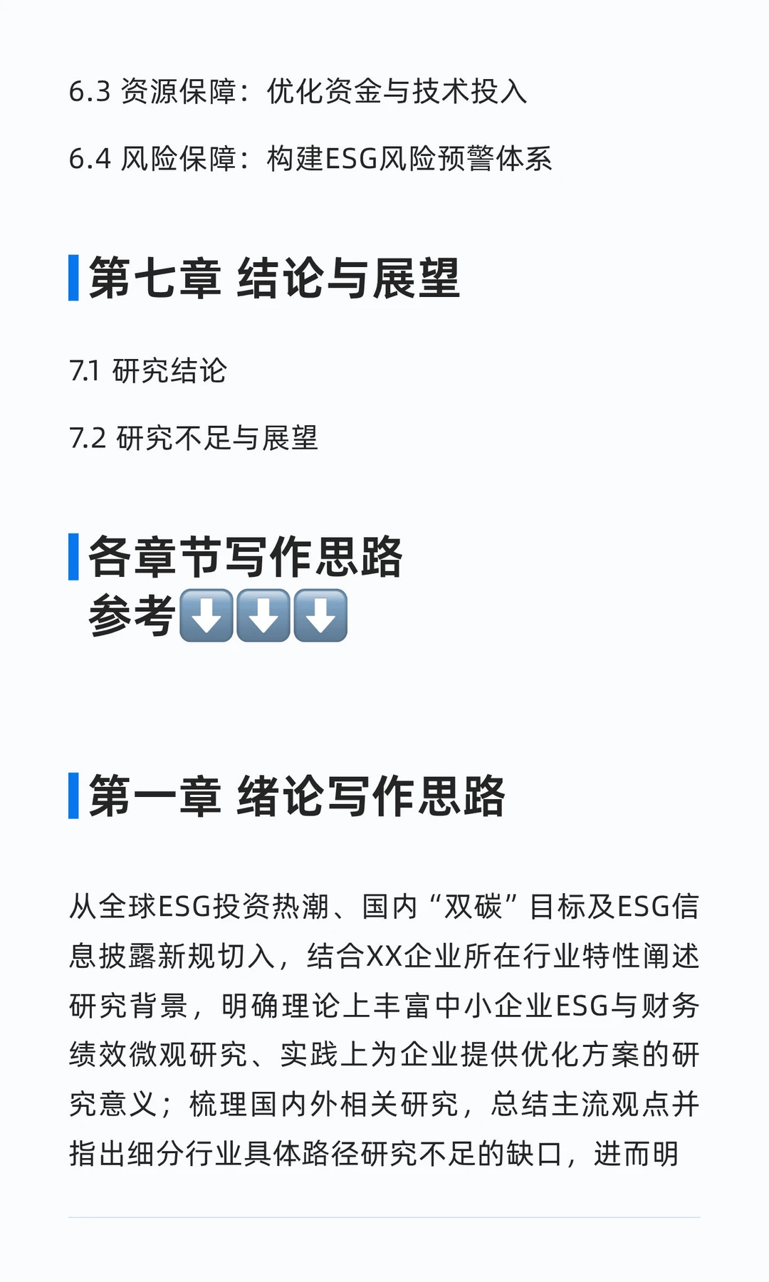 XX企业ESG优化与财务绩效改善路径研究｜论