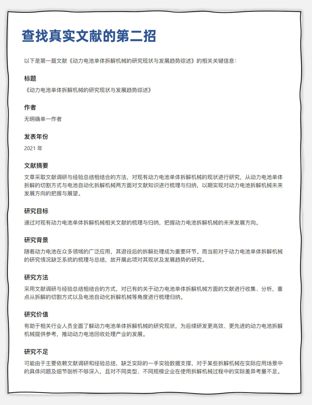 我从不自己搜行业文献数据！因为我超会用Ai