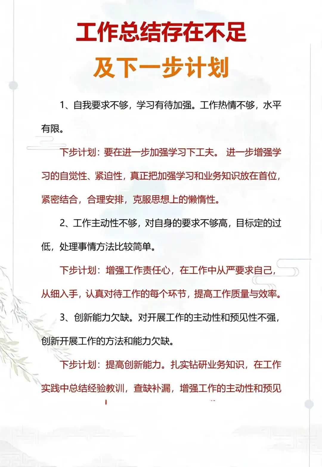工作总结不足及下一步计划