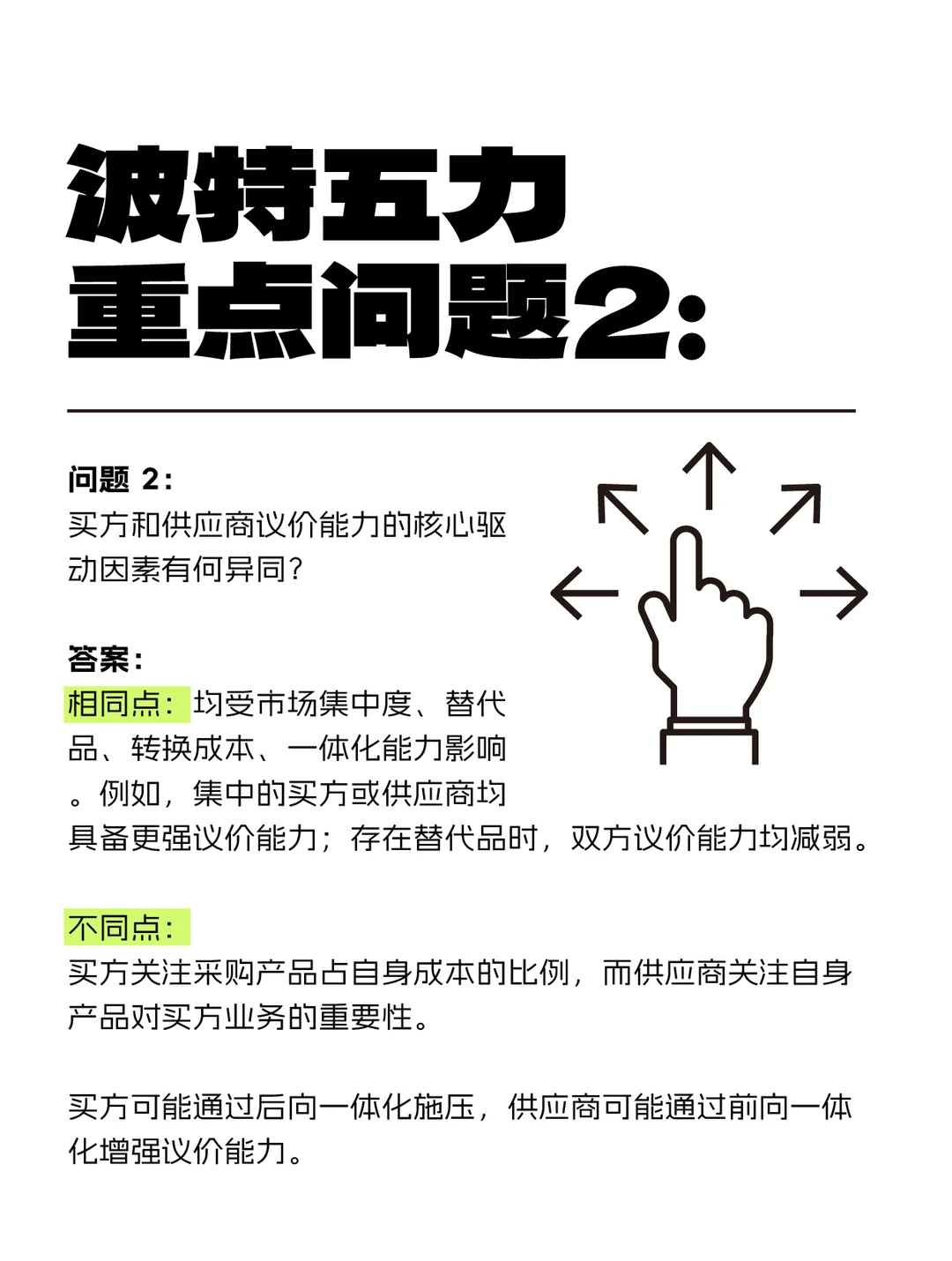 战略咨询框架|1图搞懂波特5力分析模型