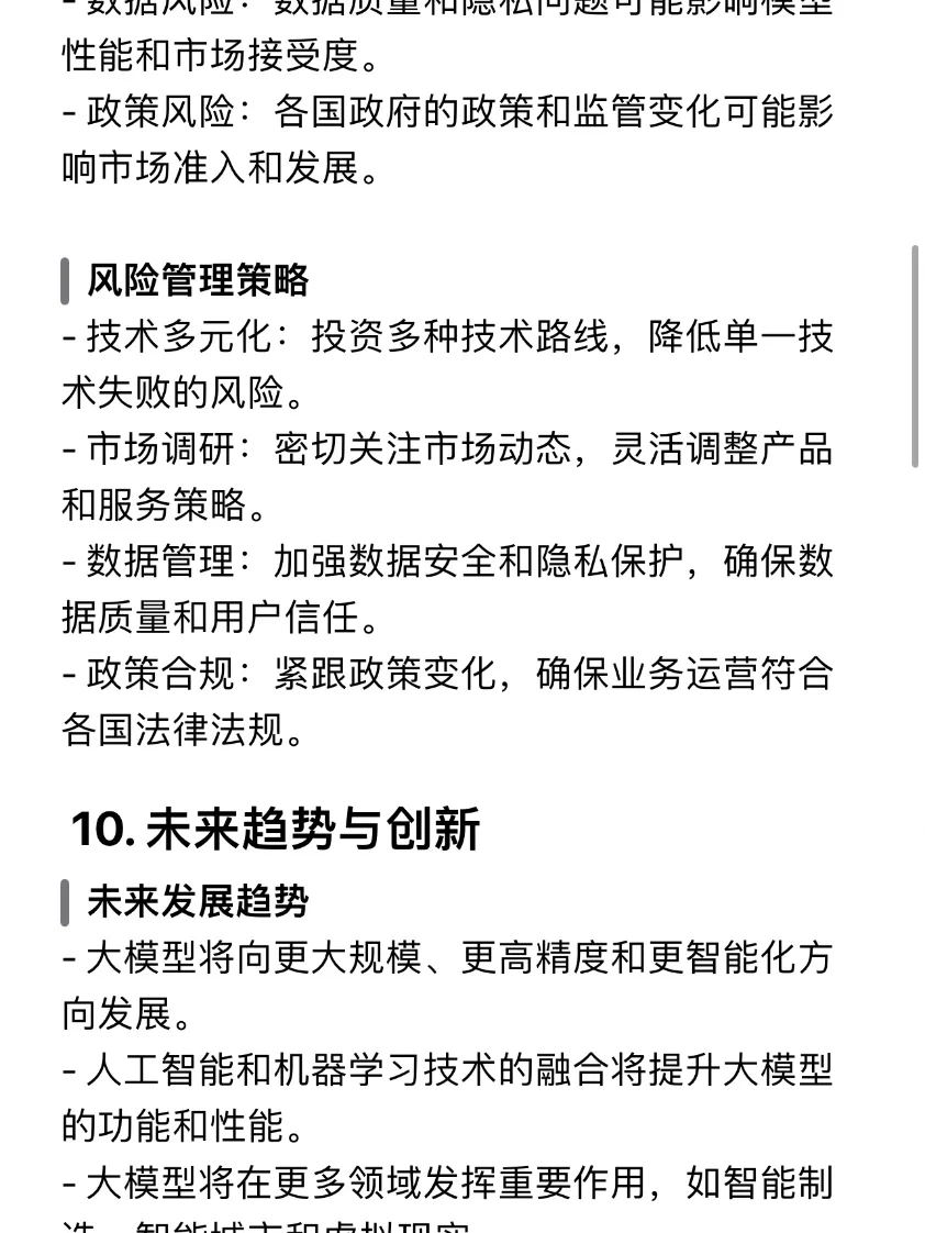 小白也能看懂的大模型
