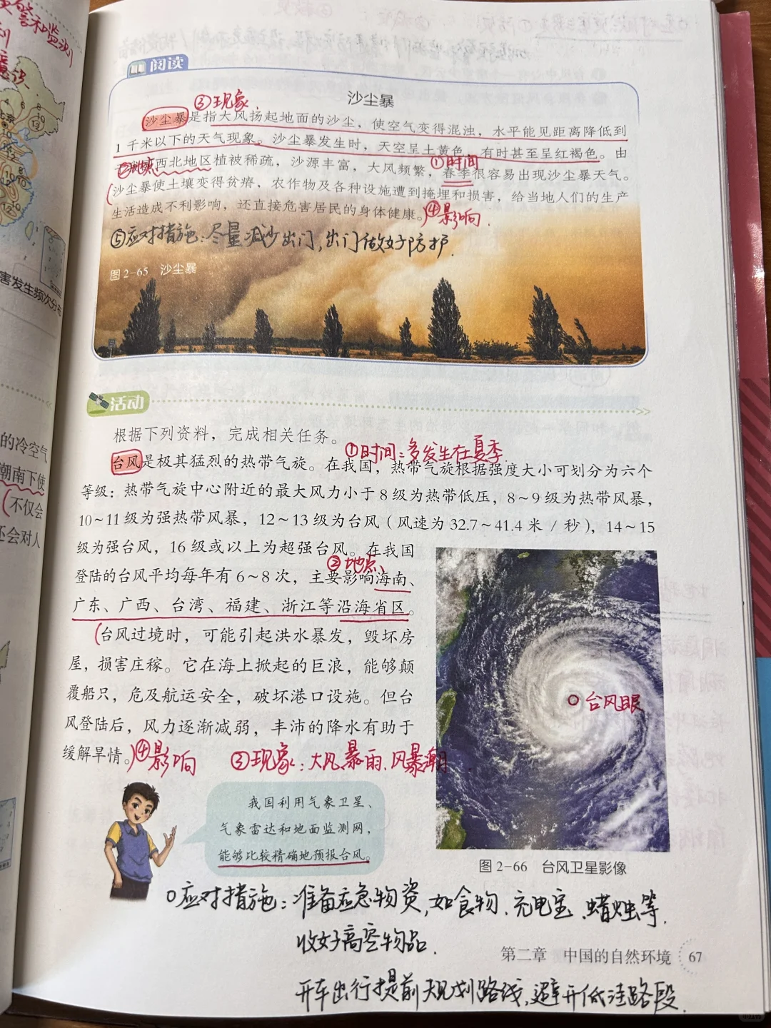 新湘教版 中国的自然灾害?