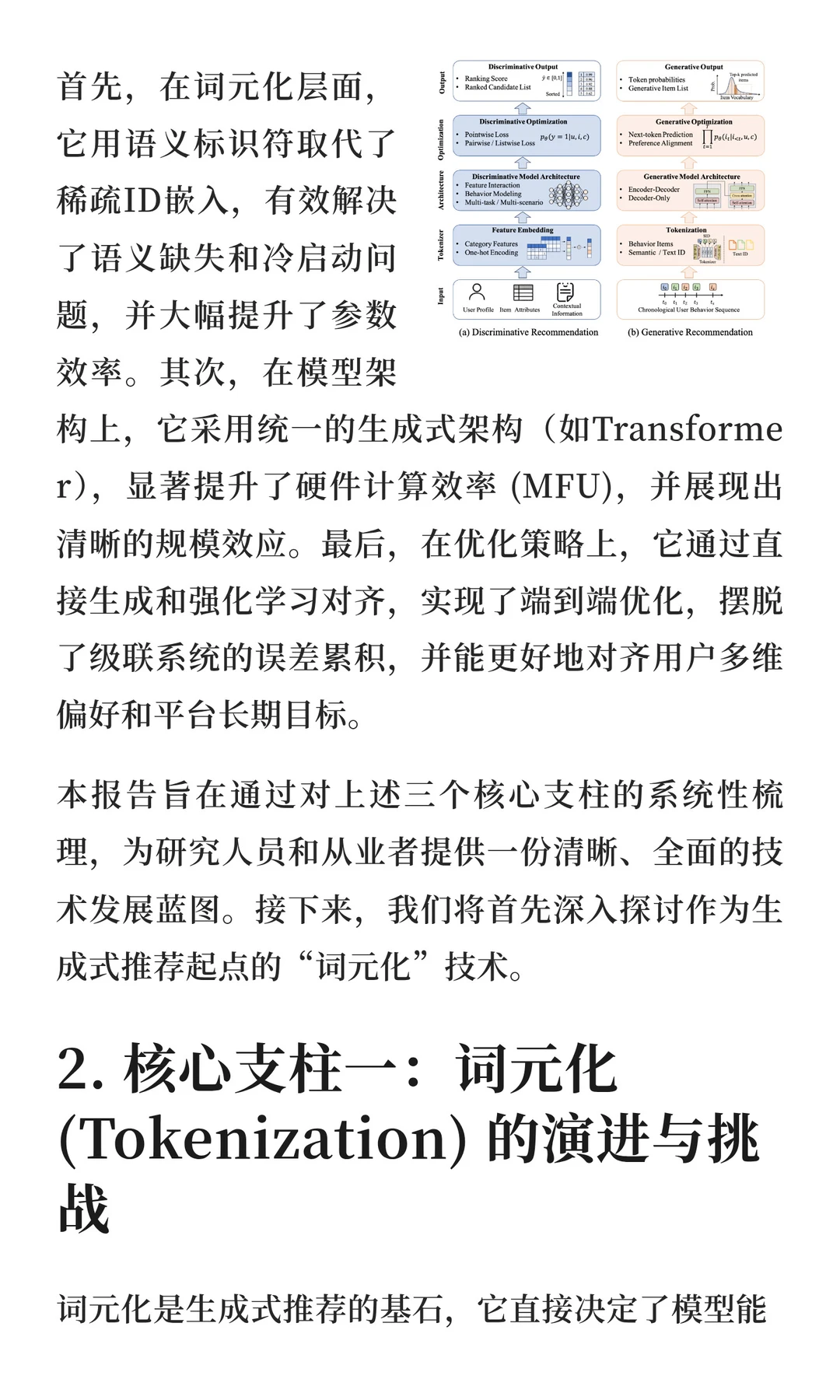 快手 | 生成式推荐综述万字长文详细报告