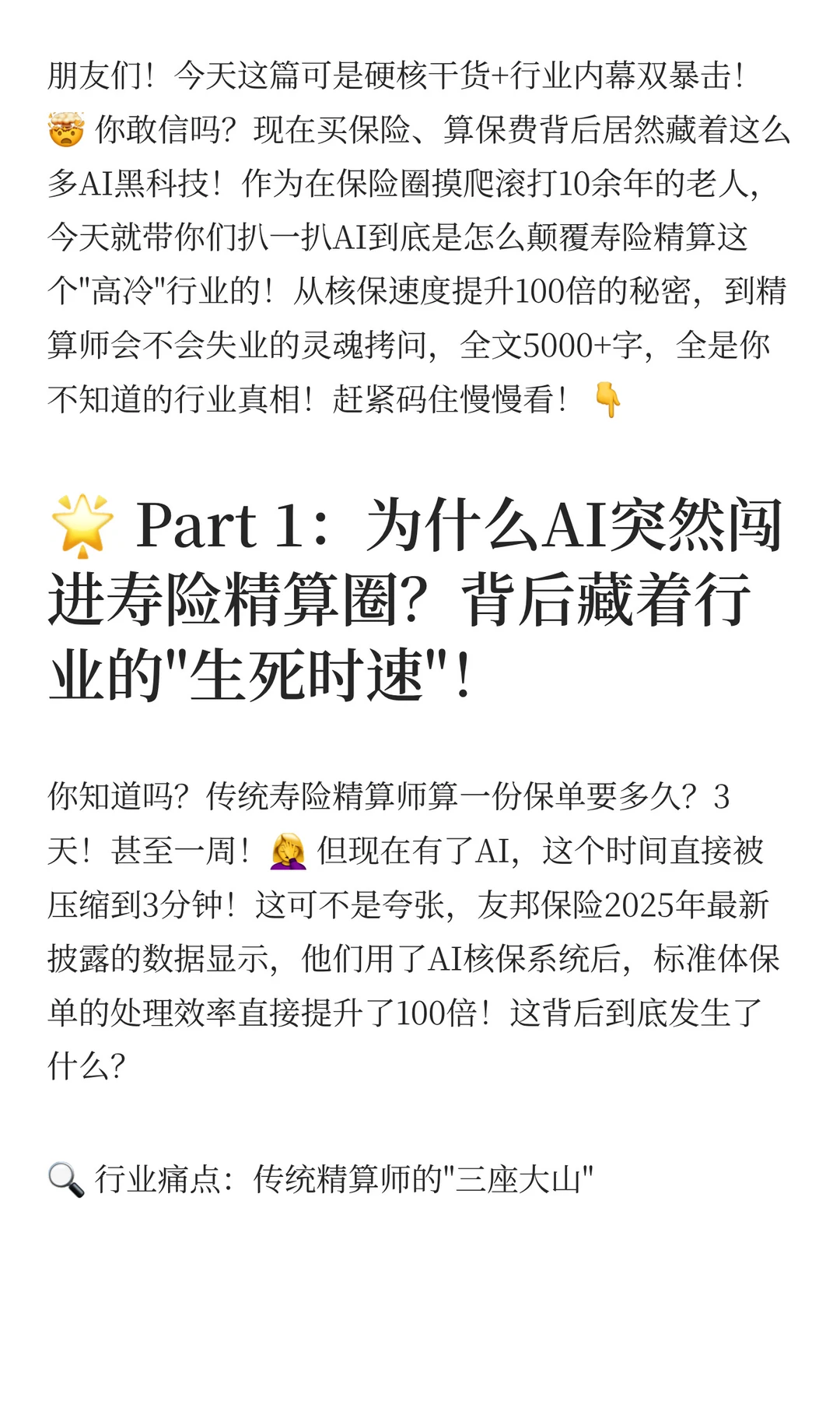 ?AI重构寿险精算行业