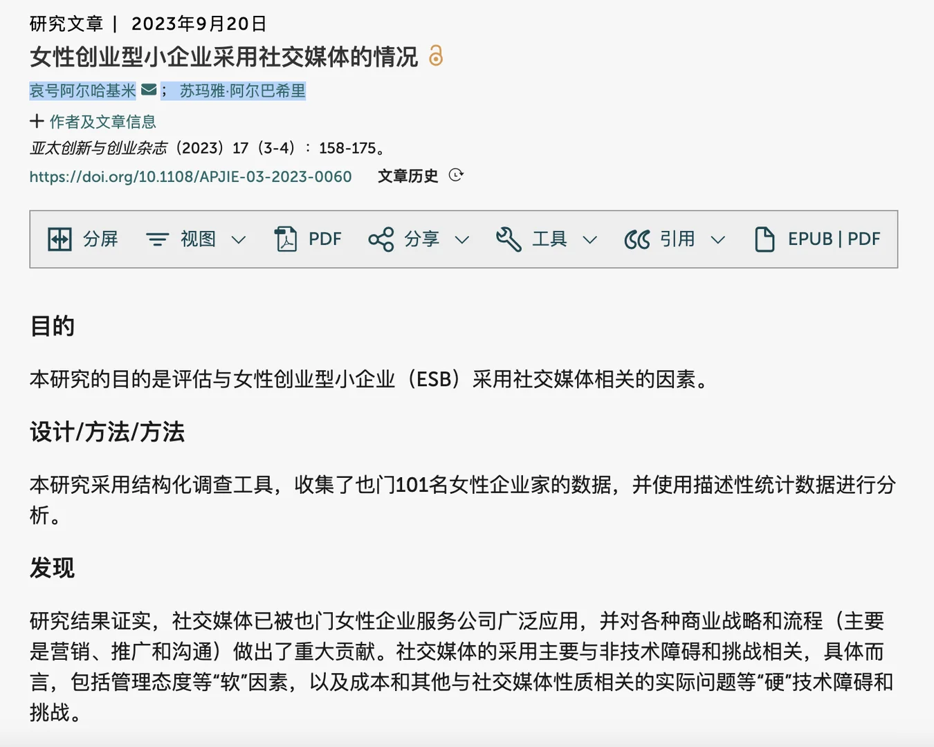 商科拿起就能用的研究主题