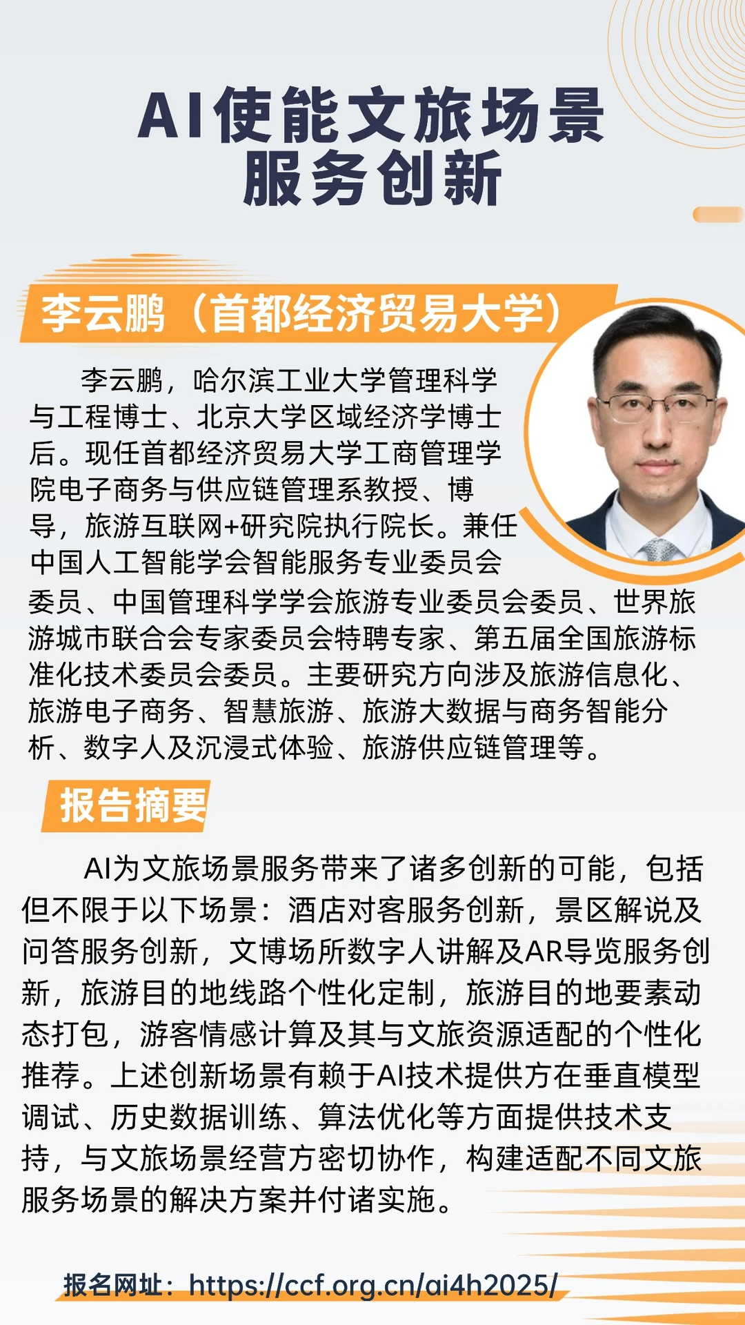 CCF人文智能大会 2025 专题论坛(二)