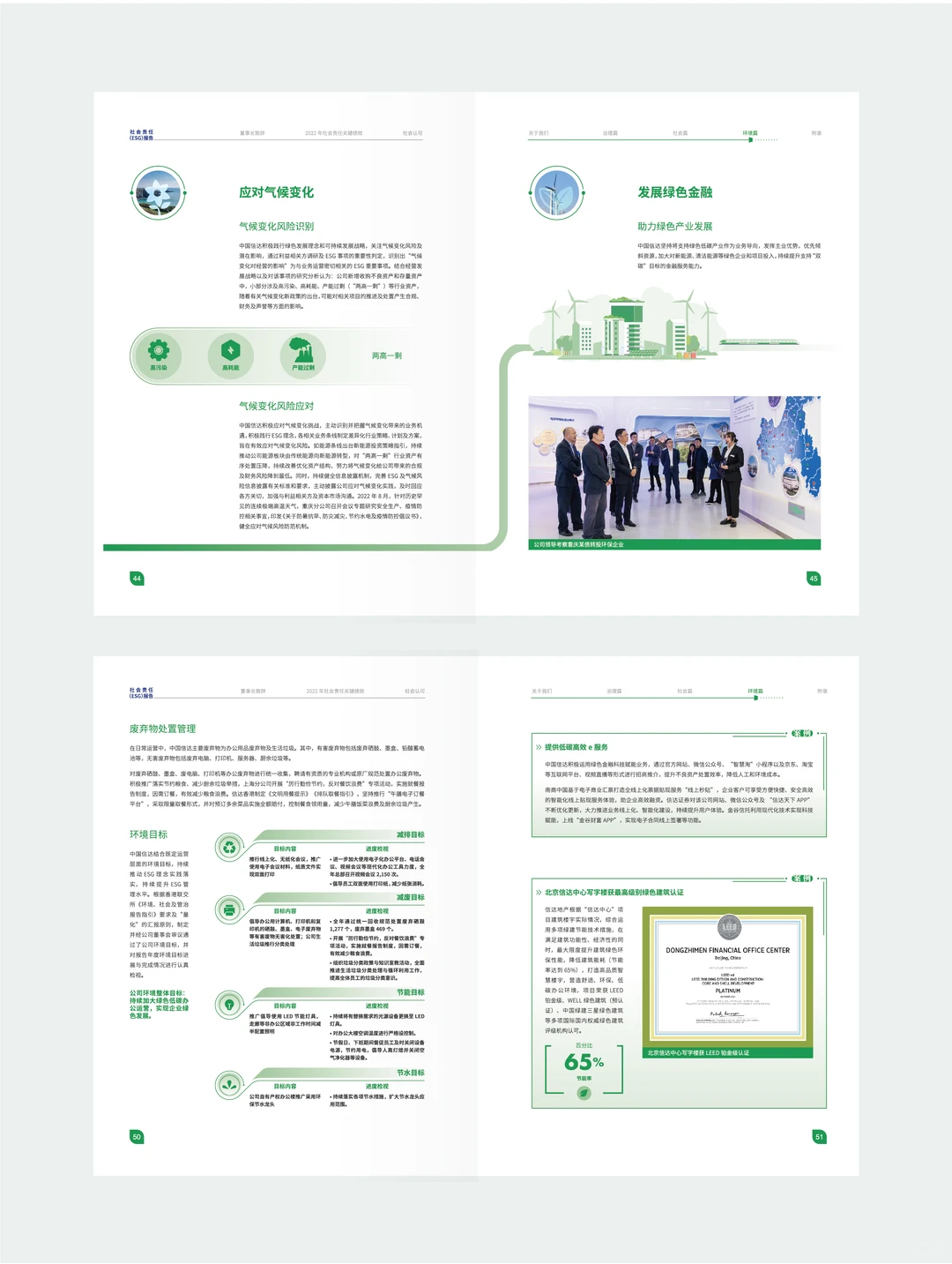 画册设计｜看看多样色彩的esg手册报告?