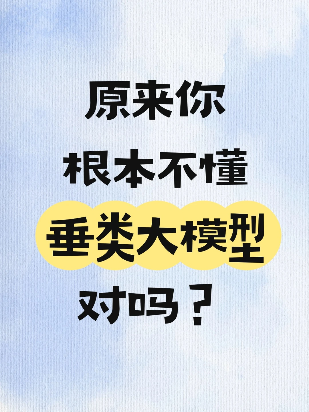 这年头不懂点大模型都没话题聊了?