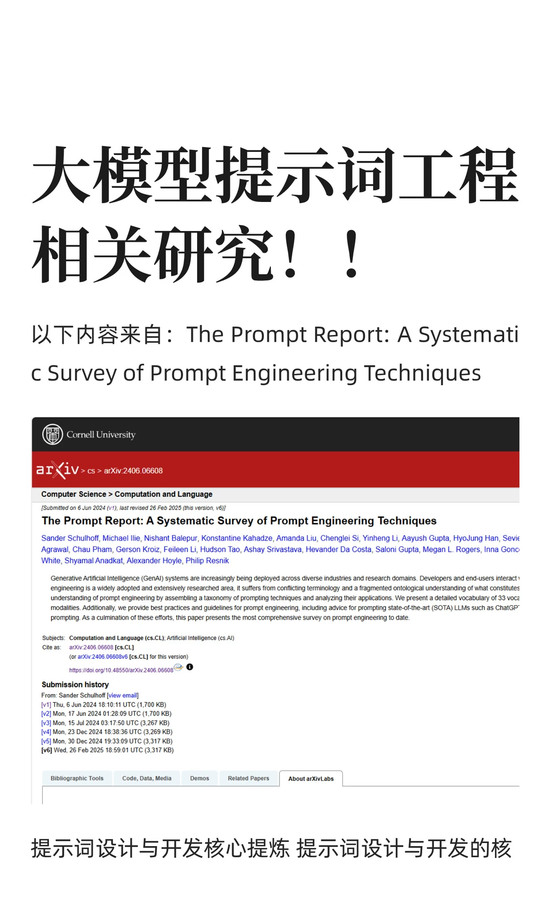 大模型提示词工程相关研究！！