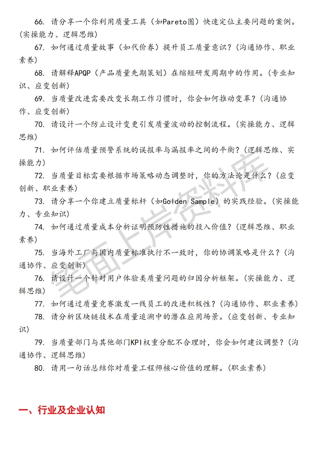 小米质量体系工程师