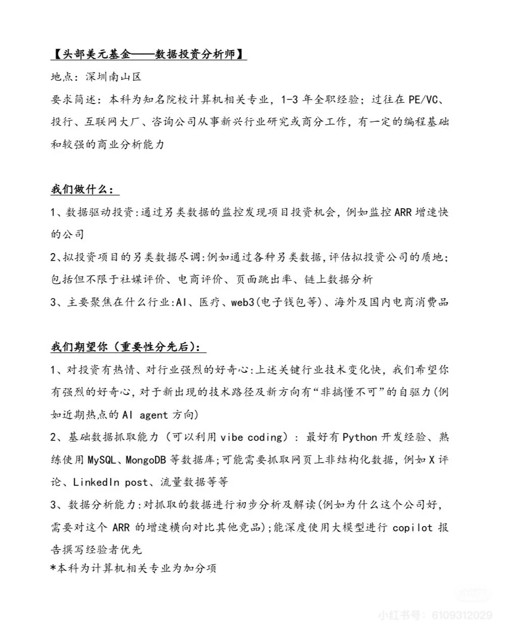 头部双币基金招数据分析师