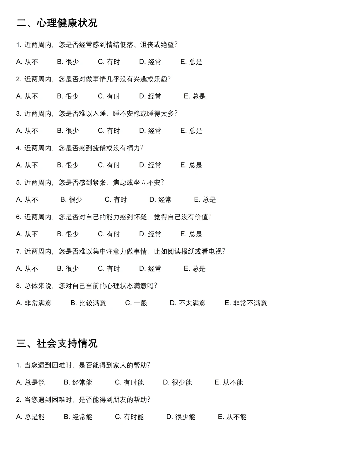 应用心理学专业调查问卷模板！速速?住