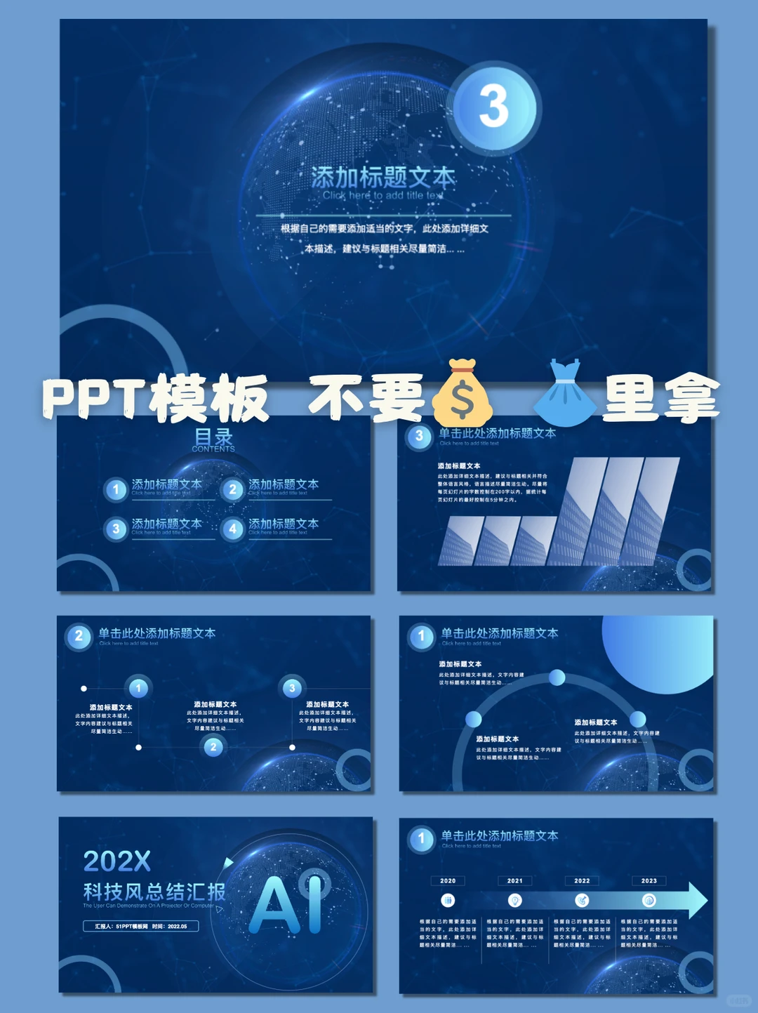 被疯狂追问的赛博AI汇报PPT模板～
