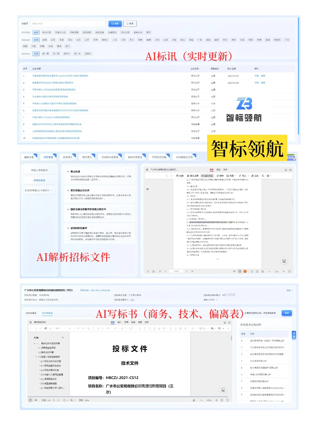 投标人专属躺平工具❗️
