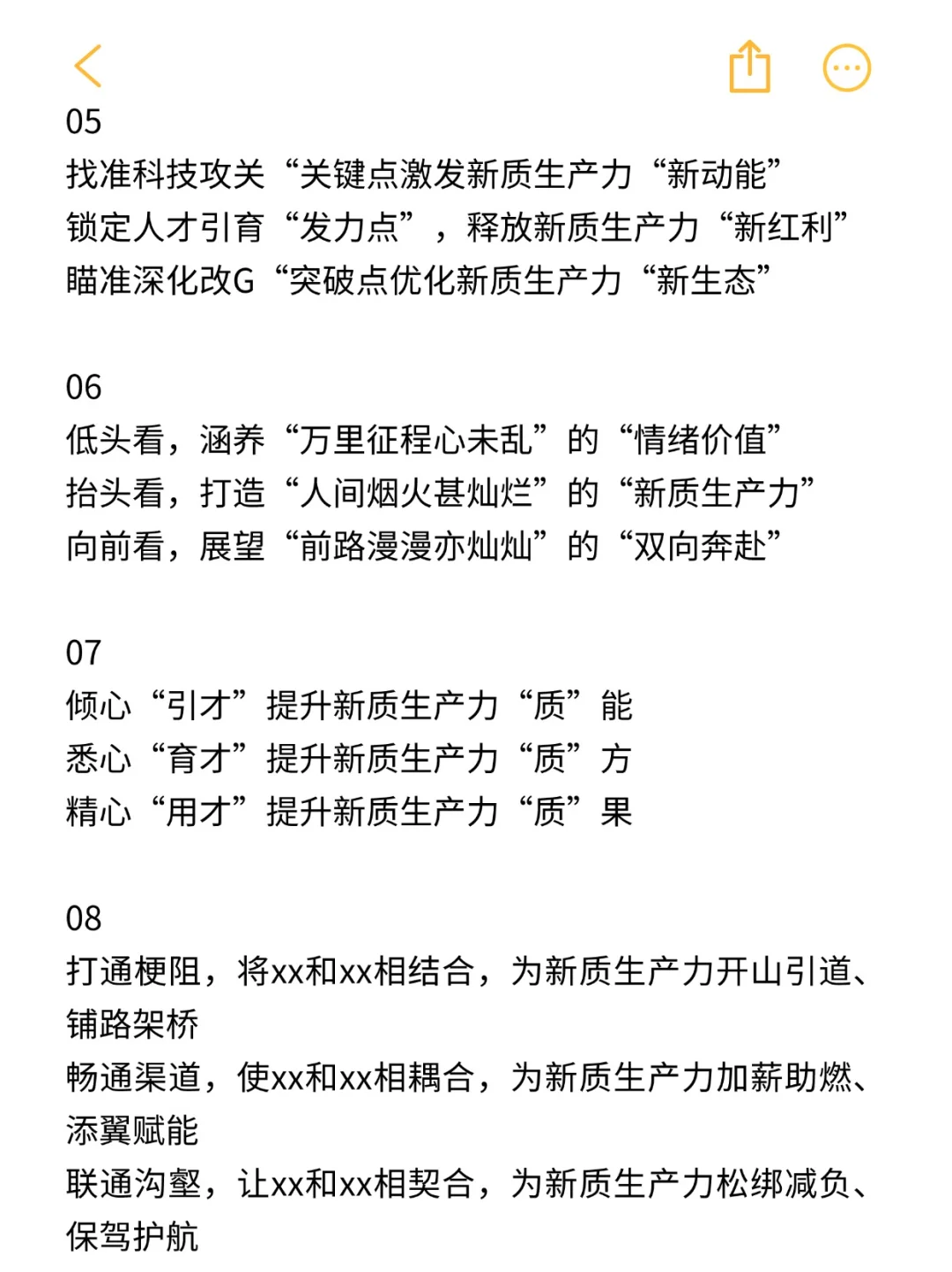 新质生产力标题不会写？直接看这篇就够了！